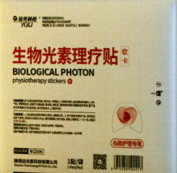 生物光素理疗贴