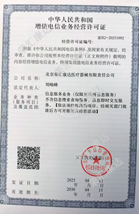 增值电信业务经营ICP许可证